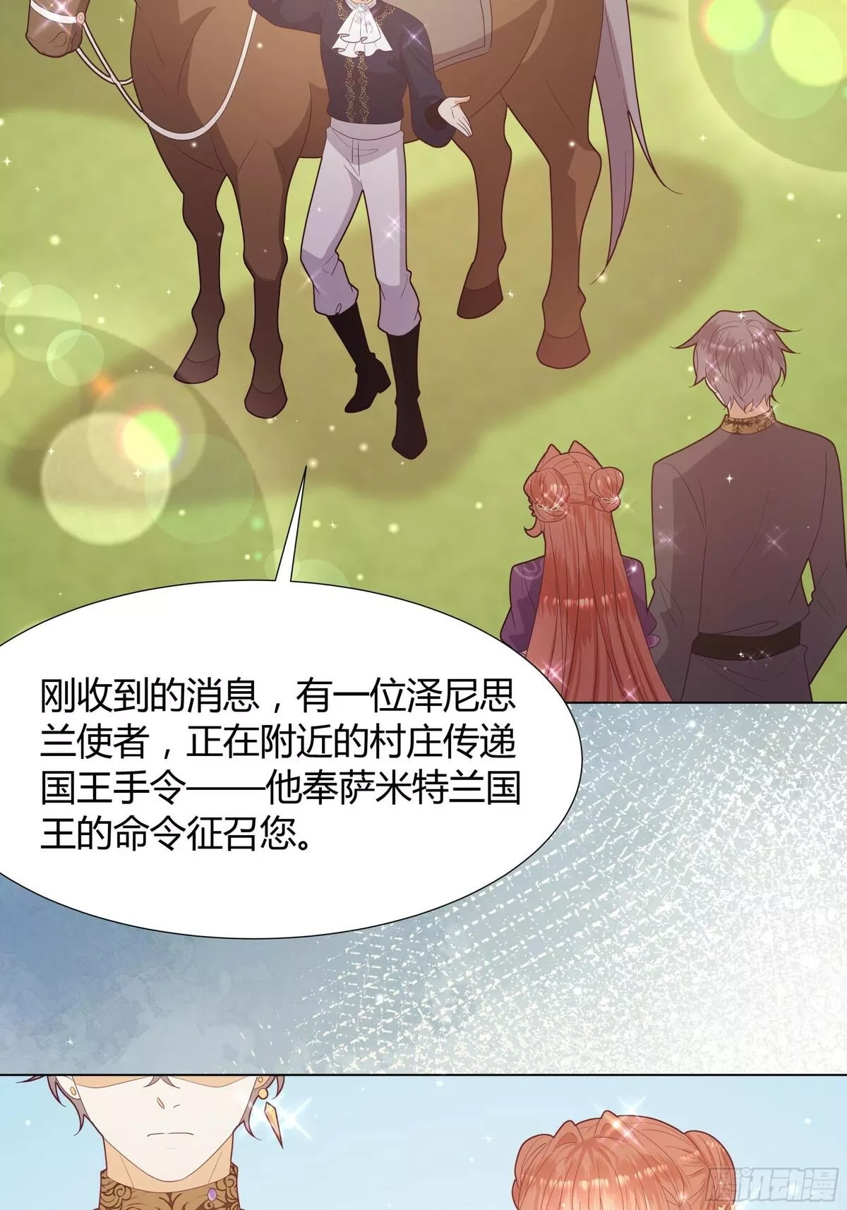 仇敌之子总是撩我怎么办？,38 结婚吧 就今天！,第25张